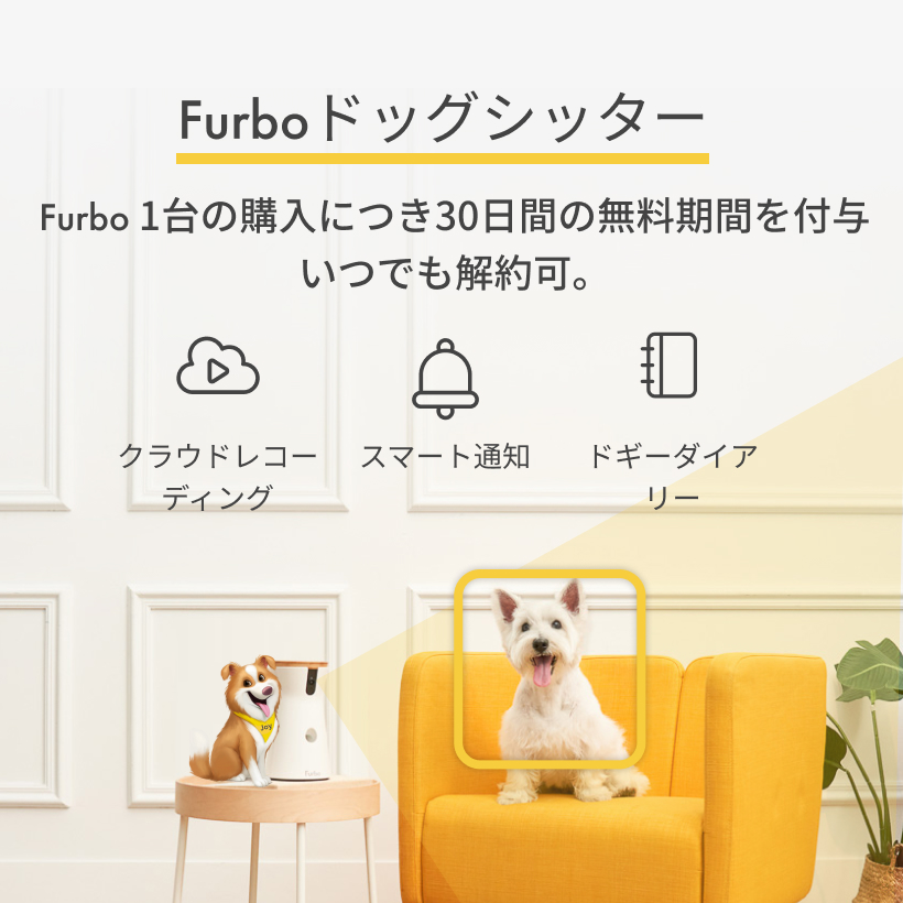 【新品未使用】Furbo ドッグカメラ AI搭載 wifi 360°viewファーボペットカメラ